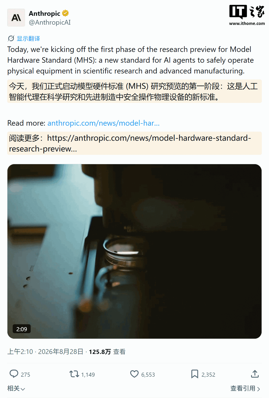 Anthropic发布MHS标准，正式切入物理AI赛道