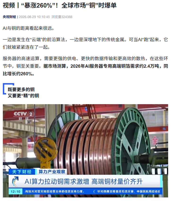 AI算力驱动高端铜材需求爆发 2026年服务器专用铜箔预计增260%