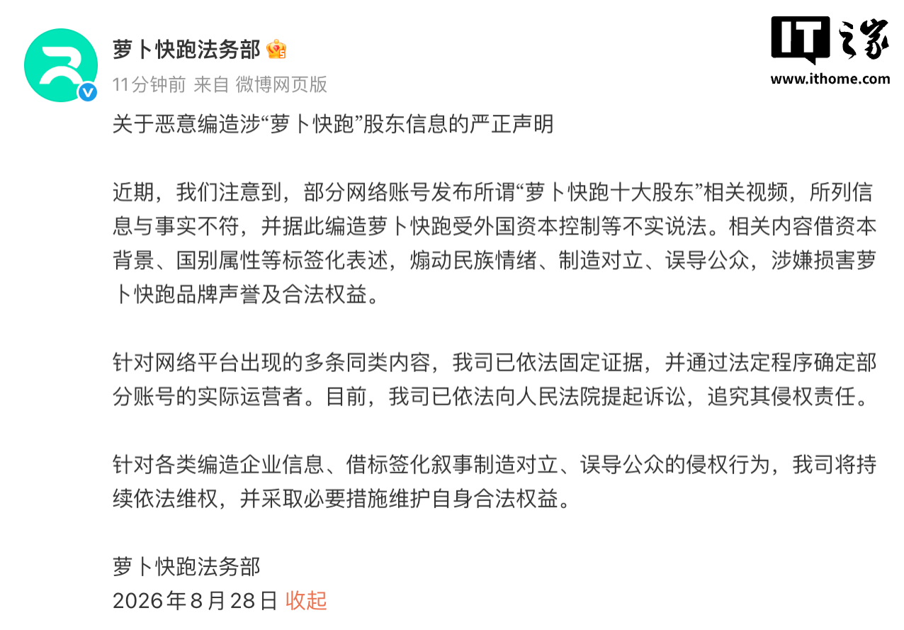 萝卜快跑法务部回应外资控制传言：不实信息已取证并起诉