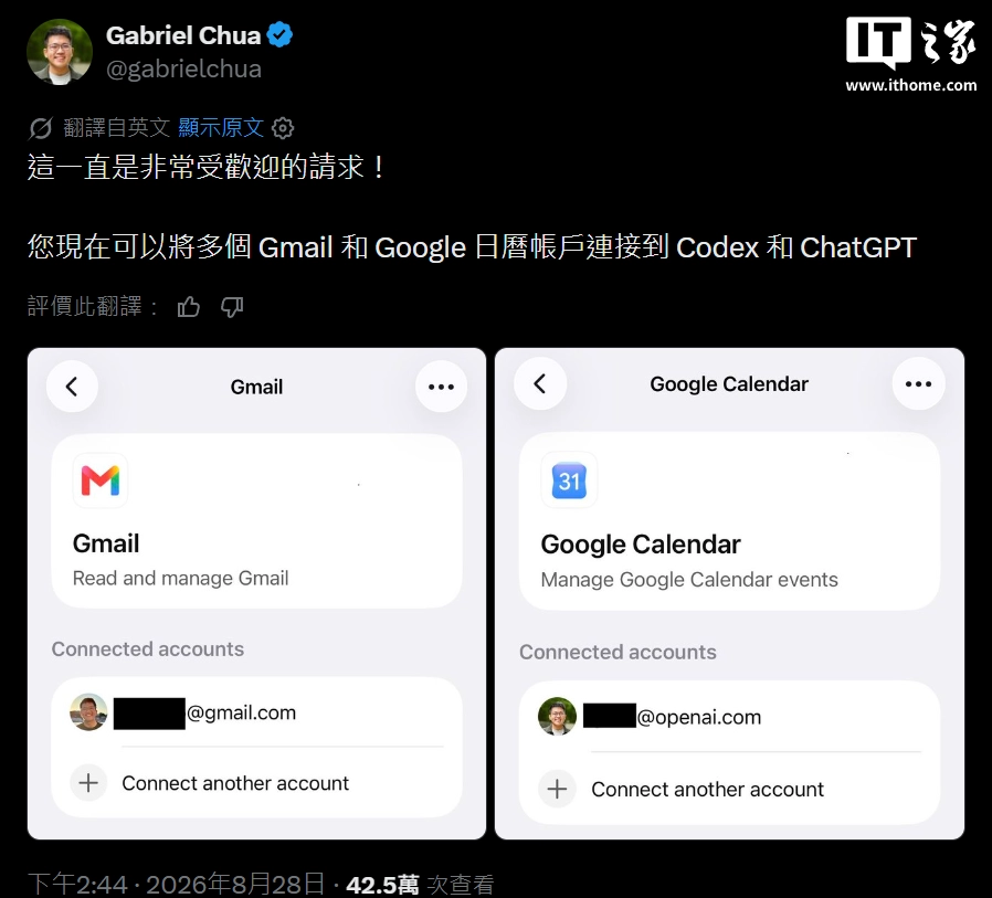 OpenAI 扩展集成能力：ChatGPT 与 Codex 支持多 Gmail 账户连接