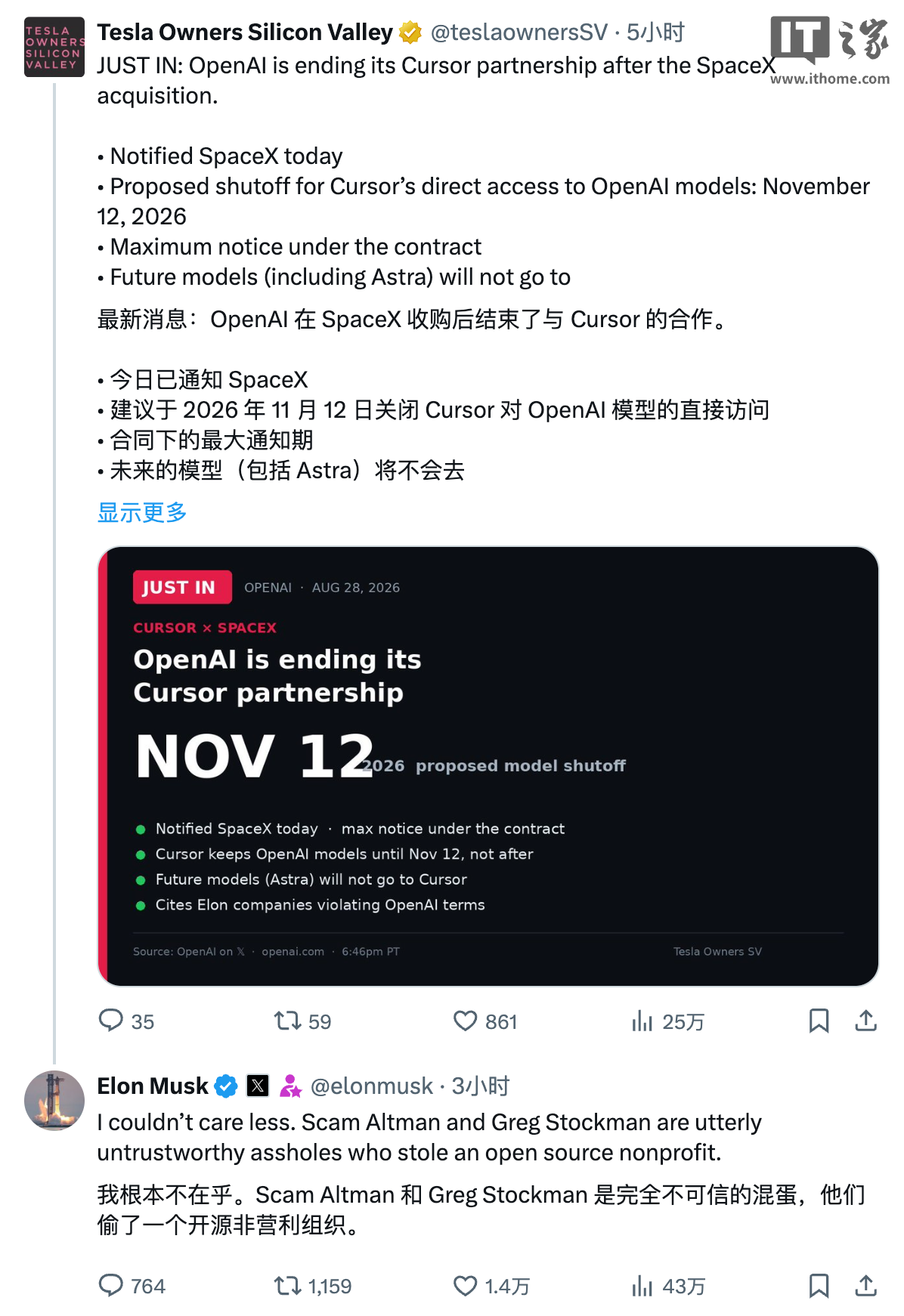 OpenAI终止向Cursor供模型，马斯克回应称对方“不值得信任”